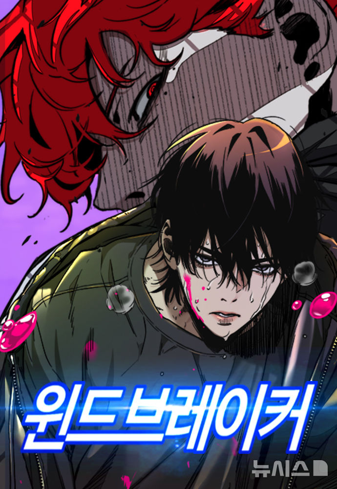 [단독] '윈드브레이커' 웹툰, 유료 구매자 환불 착수