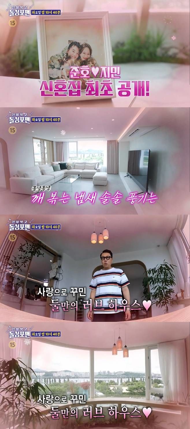 김준호·김지민, 한강뷰 신혼집 공개 