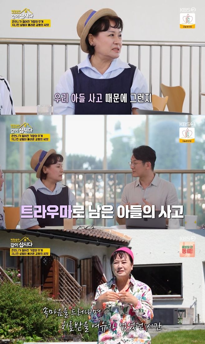 박원숙, 子 사고로 잃고 트라우마 
