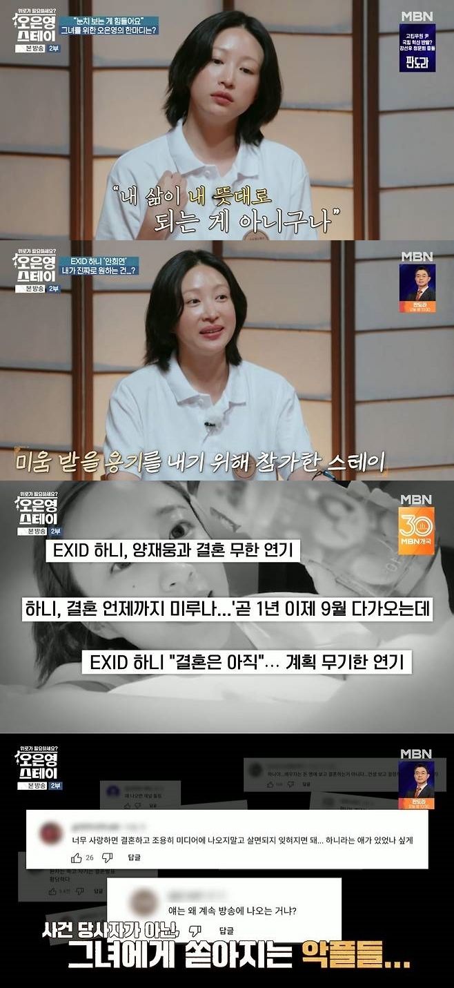 양재웅과 결혼연기…하니 