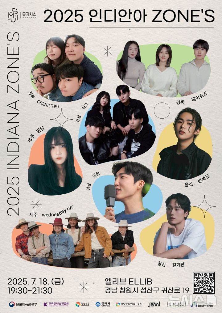 경남음악창작소 뮤지시스, 18일 창원서 '인디안아 Zone’s' 공연 경남음악창작소 뮤지시스, 18일 창원서 '인디안아 Zone’s' 공연