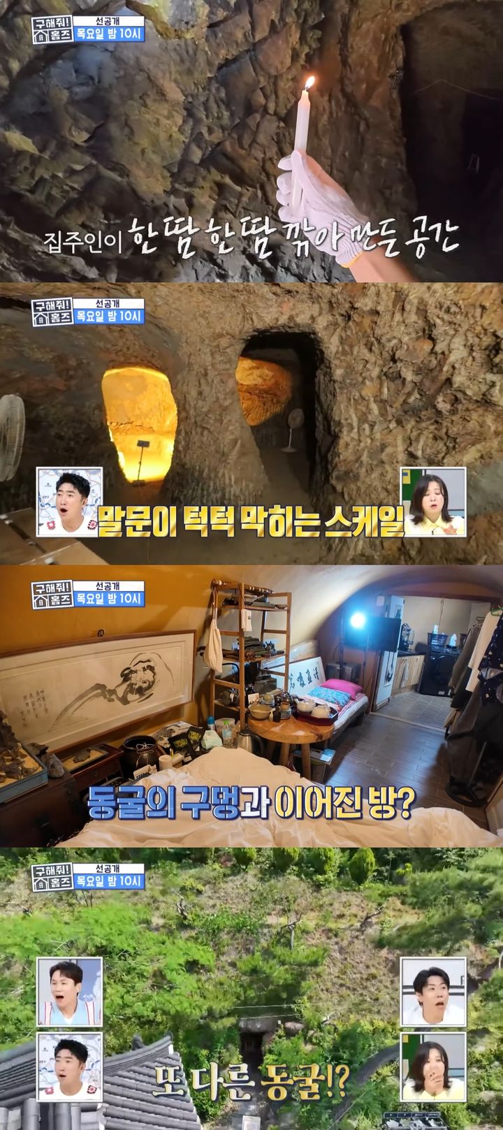 김대호 동굴 집 탐방 중 통로 발견 