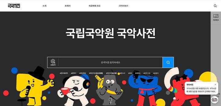 국립국악원, 세 번째 국악사전 월례 토론회 개최