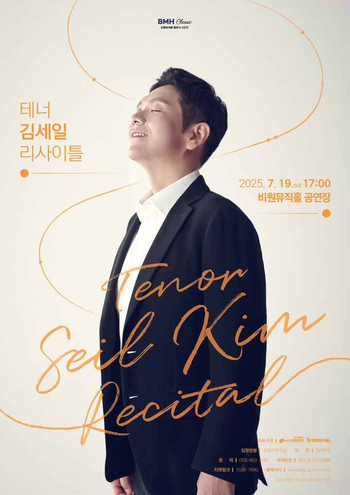 대구 비원뮤직홀, 19일 독일 리트 대가 '김세일 리사이틀' 개최