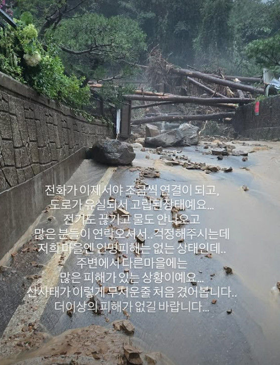 김수미 며느리 서효림 폭우 피해 