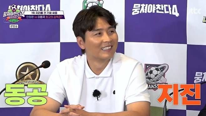 이동국 동공지진 이 질문…