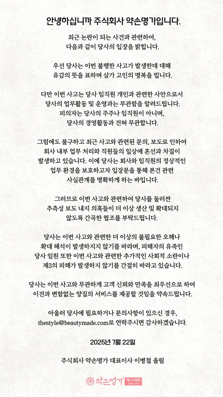 아들 총기 살해 사건에…약손명가 