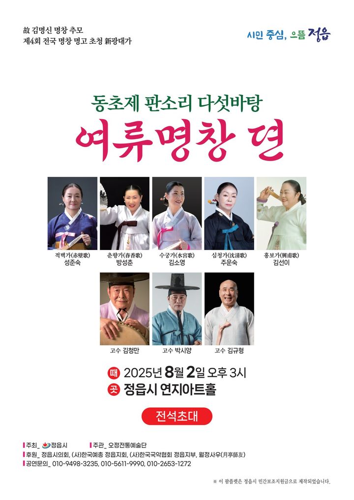 정읍 연지아트홀, 8월2일 '동초제 판소리' 다섯바탕 동시 공연 정읍 연지아트홀, 8월2일 '동초제 판소리' 다섯바탕 동시 공연