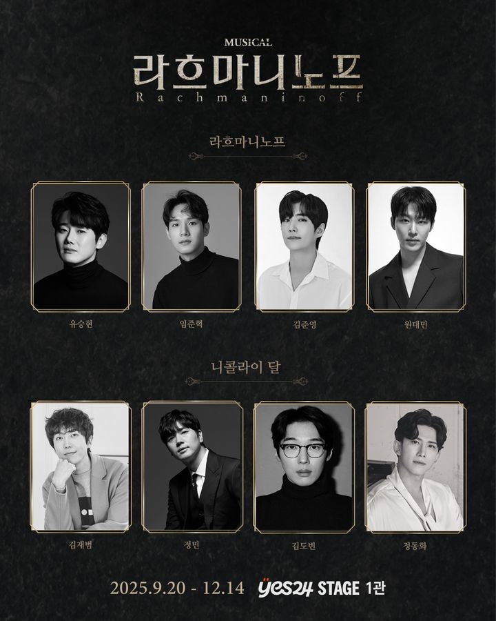 뮤지컬 '라흐마니노프' 내달 개막…유승현·임준혁 출연