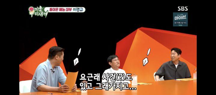 이경규, '약물 운전' 직접 언급 