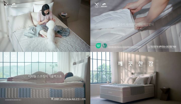 청호나이스, 첫 침대CF '깨끗한 잠' 공개…시장 본격 공략