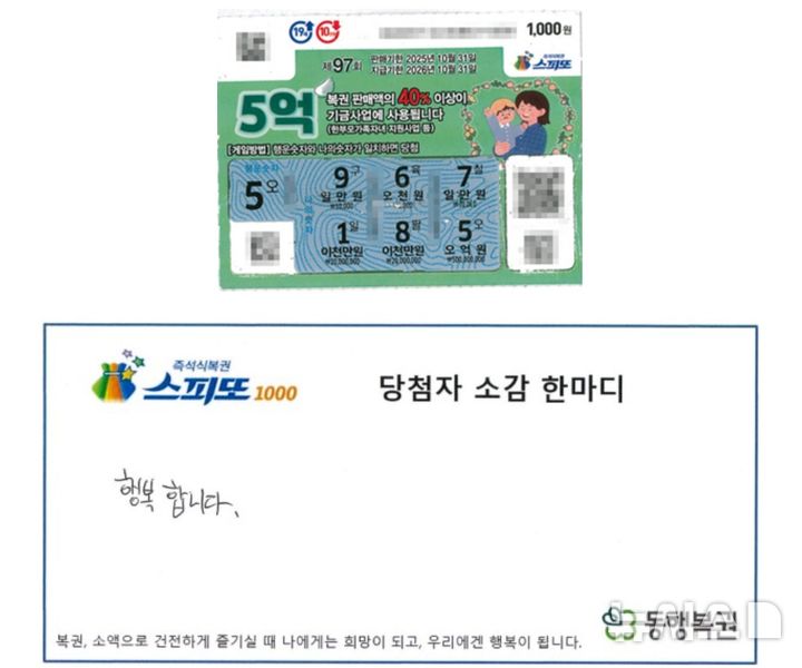 5000원 된 줄 알았는데 5억…복권 쥐고 얼어붙은 자매
