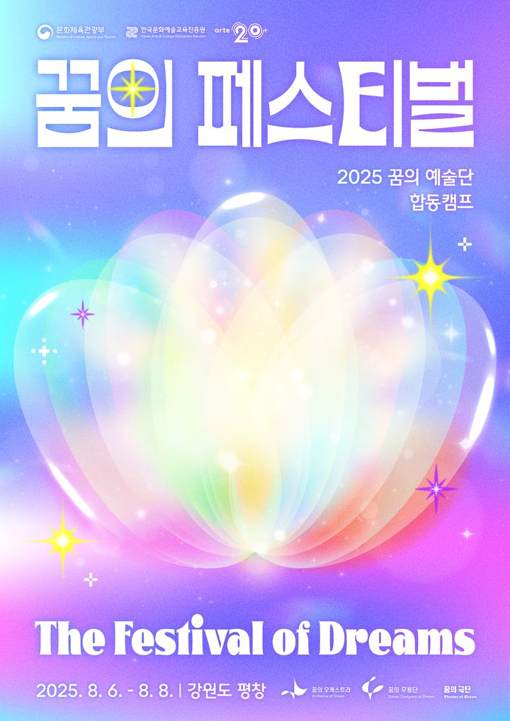 '꿈의 페스티벌' 합동 공연…김혜경 여사 