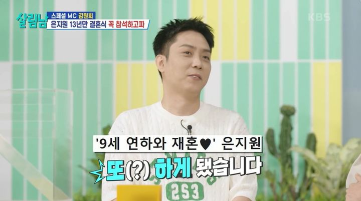 '13년 만에 재혼' 은지원 