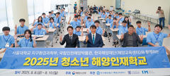 '2026 청소년 해양인재학교' 모집…7월22일 3박4일 일정