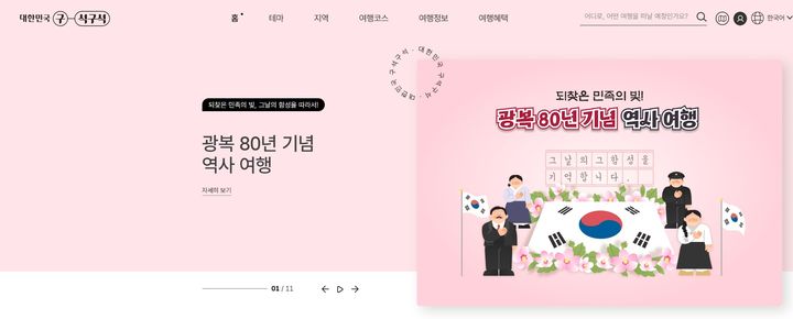 ''광복 80주년' 빛내는 '역사 여행'