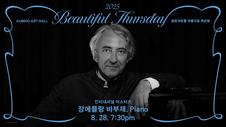 '라벨 스페셜리스트' 장에플랑 바부제, 28일 내한 리사이틀