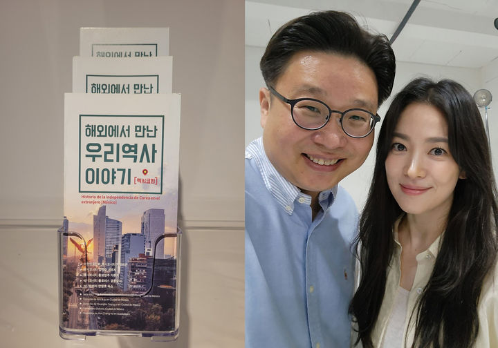 서경덕·송혜교 광복 80주년 '멕시코 한인 독립운동' 알린다