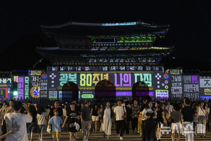 서울 광화문 광장에서 느껴보는 '광복 80주년' [뉴시스Pic]