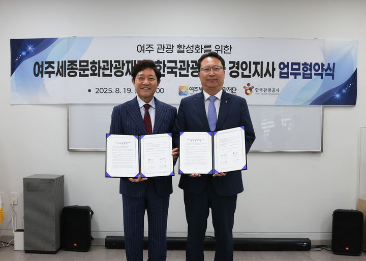 관광공사 경인지사, 경기 여주시를 '관광 여주'로