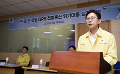 "GPS 전파교란 신속 대응한다"…민·관·군 합동 모의훈련 실시