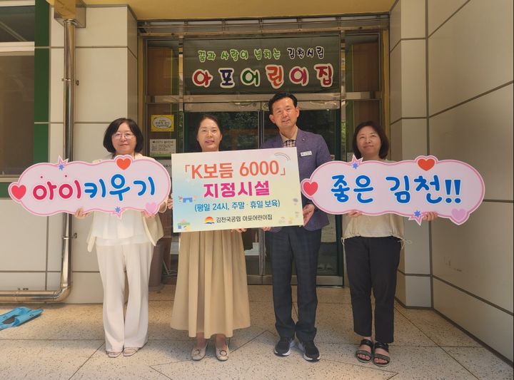 김천시 'K보듬 6000' 확대 시행…돌봄 사각지대 해소