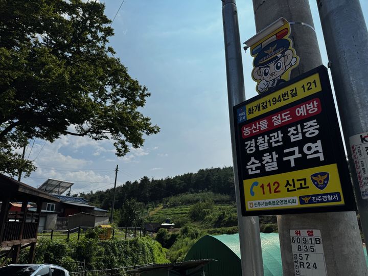 진주경찰서, 수확기 농산물 절도 예방, LED 안심 등불 설치
