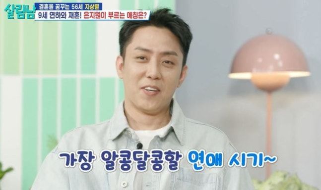 은지원 9살 연하 약혼녀 애칭은 "자기야라고 하는데…"