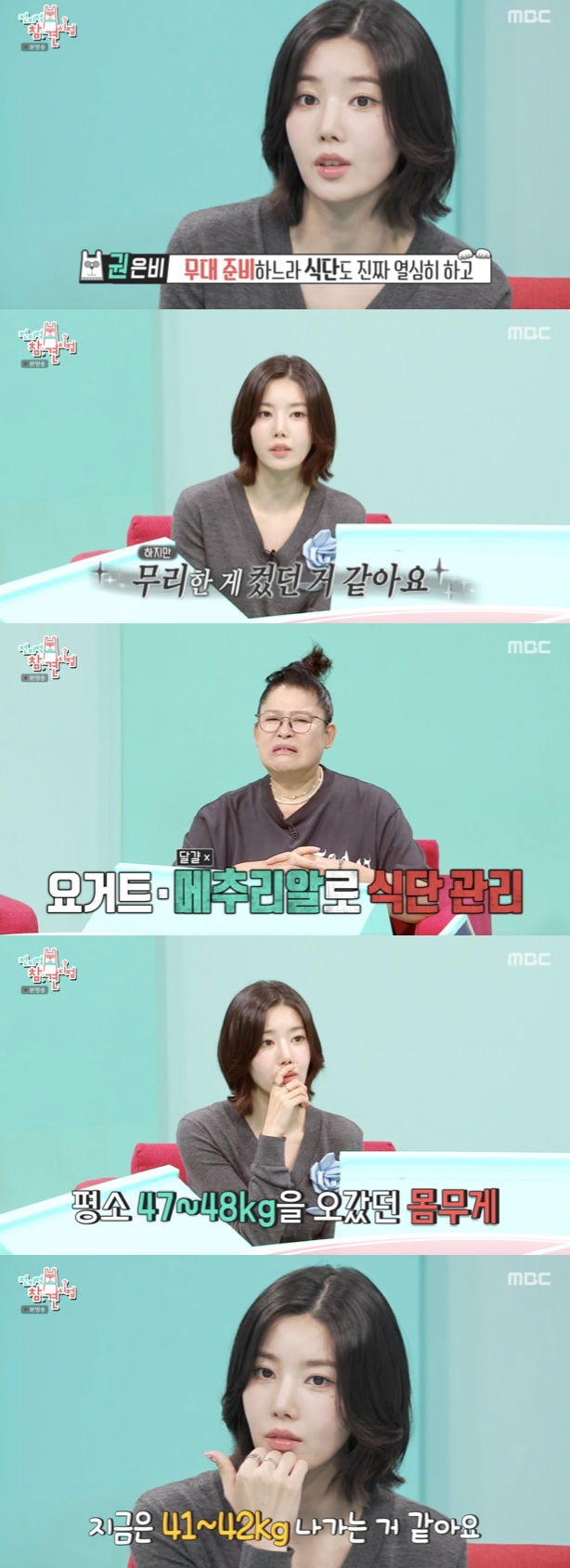 권은비 "현재 몸무게 41㎏…요거트·매추리알 관리해"