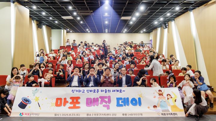 박강수 마포구청장, 마술 공연 '마포 매직데이' 참석