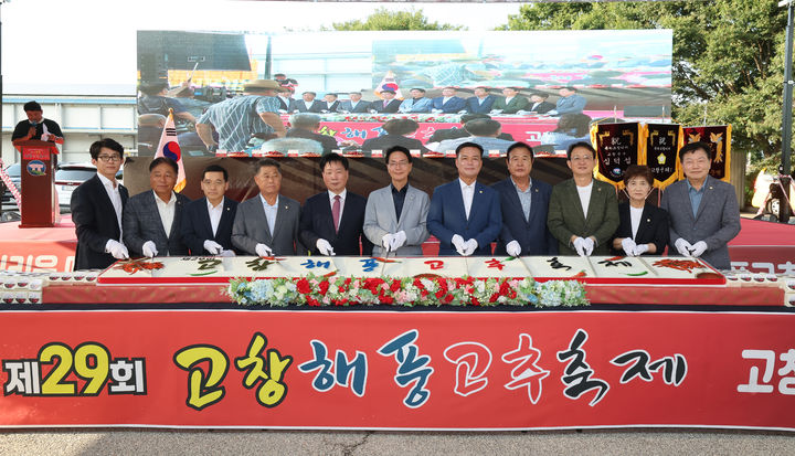 자연이 키운 매운 맛 '제29회 고창 해풍고추축제' 개막