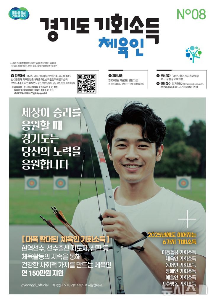안양시, '체육인 기회소득' 준다…1인당 연 150만원