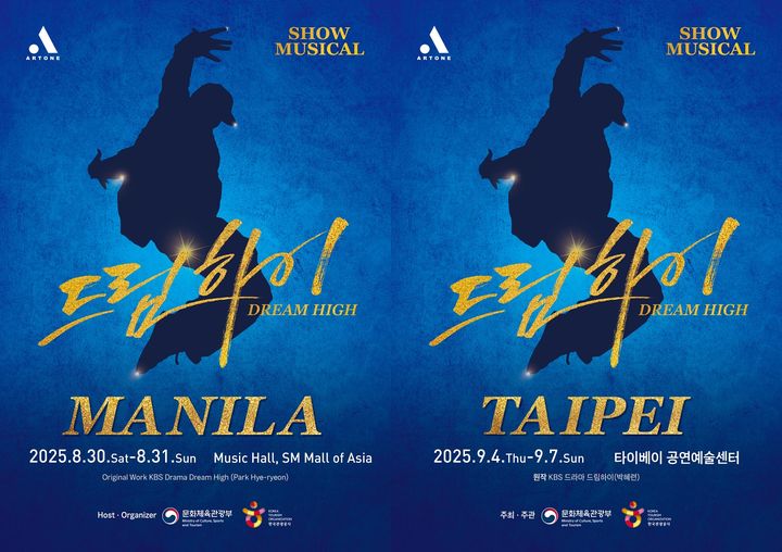 뮤지컬 '드림하이', 필리핀·대만 무대 선다