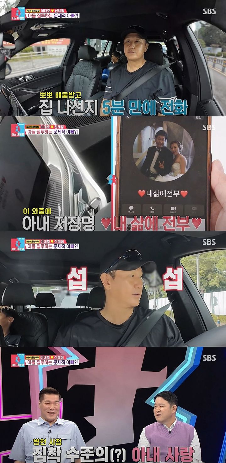 이대호 외출 하자마자 아내에 전화…