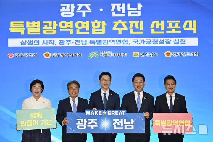 광주·전남 특별광역연합 규약 행정예고…”연말 출범” – 탐정사무소 인천탐정사무소 서울탐정사무소