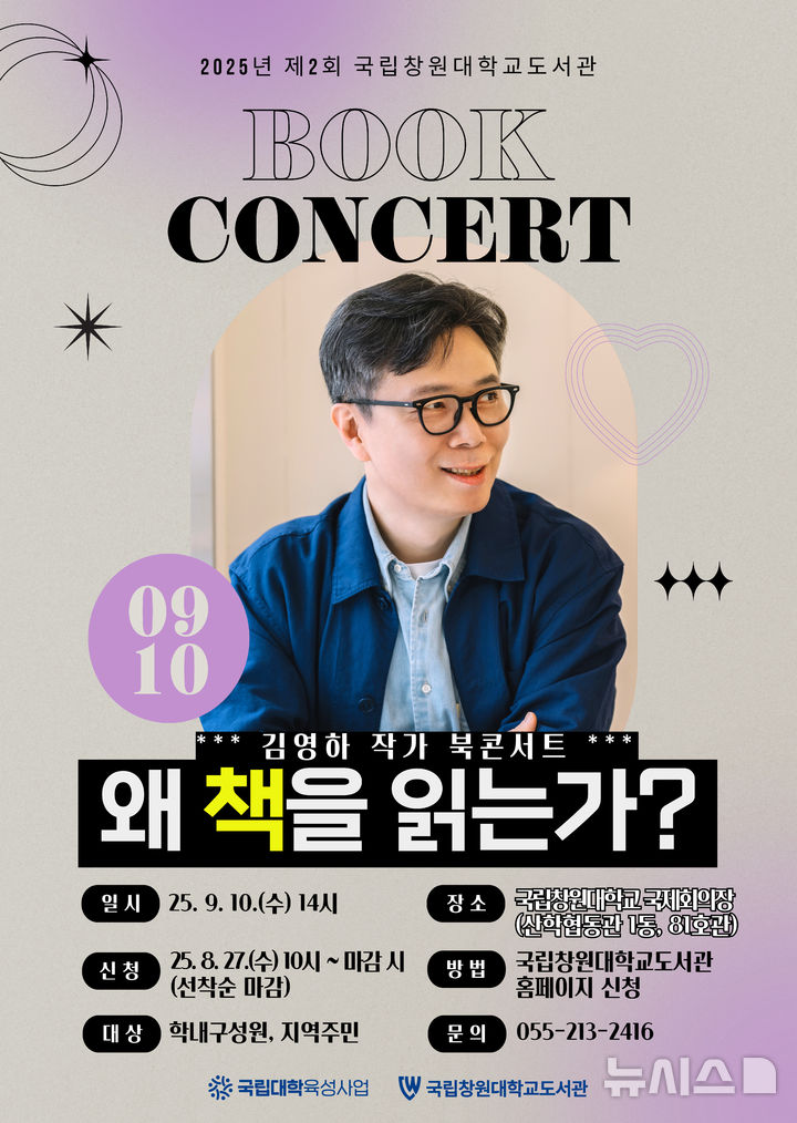 국립창원대도서관, 10일 김영하 북콘서트 연다