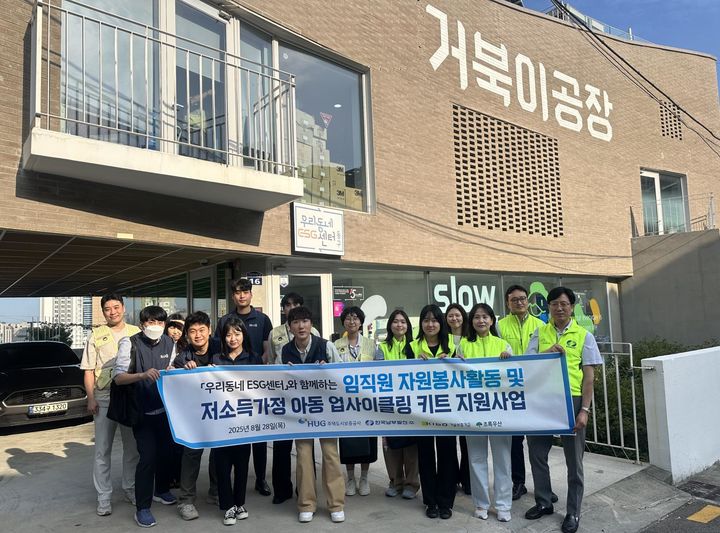HUG, 취약계층 아동 '업사이클링 키트' 지원 봉사