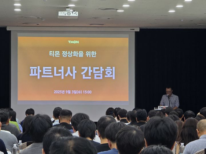 [현장] 티몬 "새 사이트 준비됐지만 재오픈 시기 미정" 셀러에 지지 호소