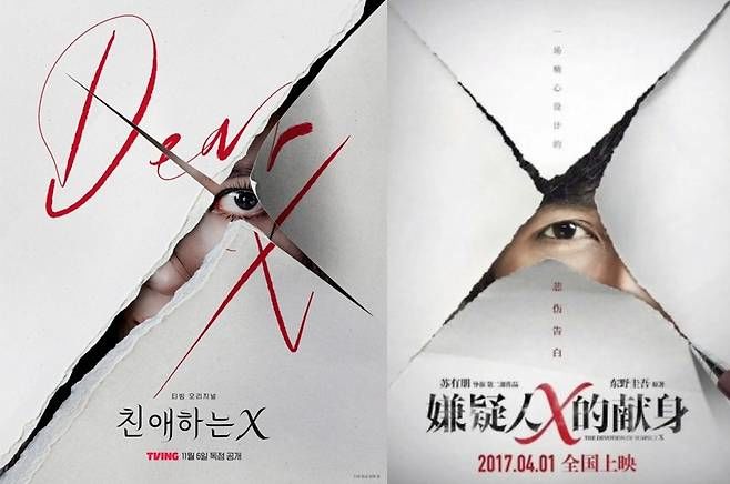 '친애하는X' 中 영화 포스터 표절 