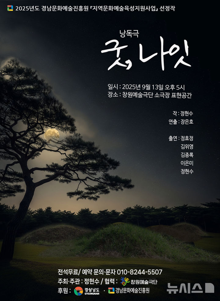 창원예술극단, 낭독극 '굿, 나잇' 13일 무료 공연 창원예술극단, 낭독극 '굿, 나잇' 13일 무료 공연