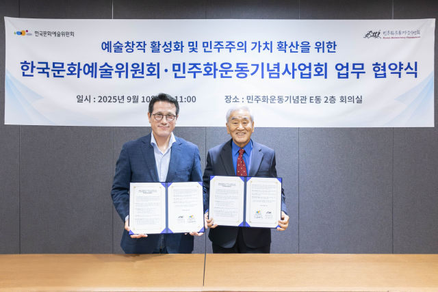 예술위-민주화운동기념사업회, 예술창작 활성화·민주주의 확산 맞손 예술위-민주화운동기념사업회, 예술창작 활성화·민주주의 확산 맞손