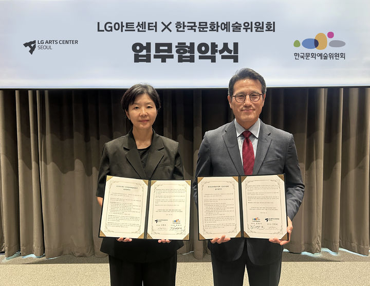 예술위-LG아트센터, '다원예술 창작 활성화' 맞손