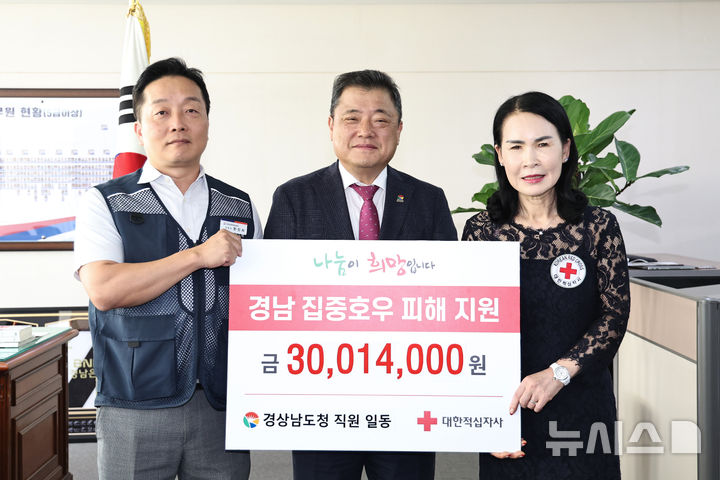 경남도청 직원들, 수해성금 3001만 원 경남적십자 전달
