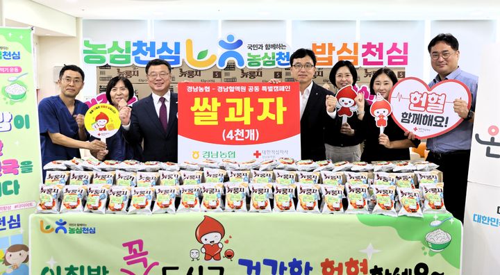 [경남소식]경남농협·경남혈액원, 쌀과자 4000개 헌혈자에 전달 등