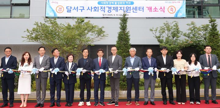 대구 달서구, &#039;사회적경제지원센터&#039; 개소…창업지원 본격화