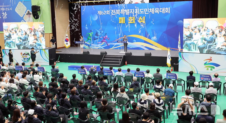 고창에서 열린 &#039;제62회 전북도민체전&#039; 3일 열전 마무리