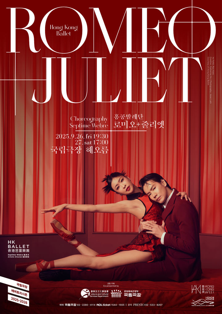 60년대 홍콩배경…홍콩발레단 '로미오 + 줄리엣', 서울 초연