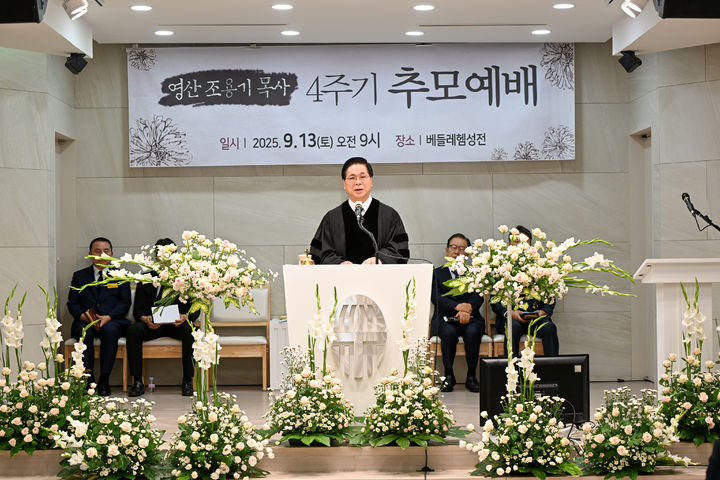 여의도순복음교회 조용기 목사 4주기 추모 예배