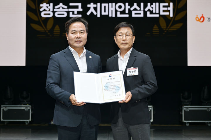 청송군 치매안심센터 운영평가 ‘최우수’…복지부 장관상 수상 웹사이트상위노출 사이트상위노출 홈페이지상위노출