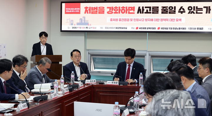 국힘 "중대재해처벌법, 처벌만능주의로는 산재 예방 못해"